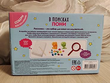 Игрушки: Набор для раскопок «В поисках пони» Что внутри: - Брусок затвердевшей — 2