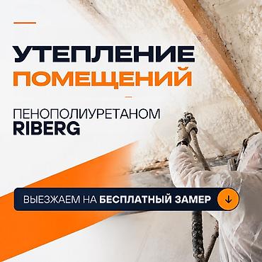 Утепление: | Утепление квартиры, Утепление хранилища, Утепление дачи Пенополиуретан Больше 6 лет опыта — 1