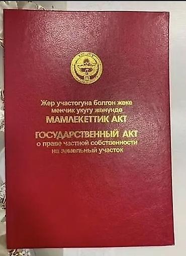 60: 5600 соток, Для строительства, Красная книга — 1