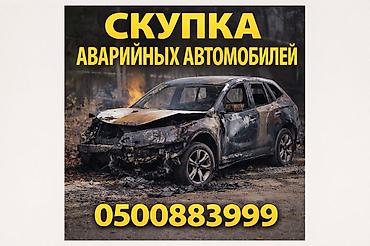 Скупкага скупка скупка авто аварийный состояние скупка скупка авто