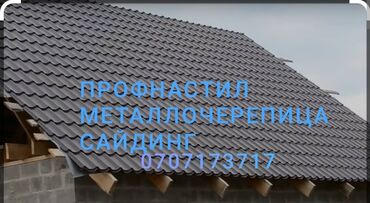 металлический сайдинг для фасада: Профнастил, металлочерепица, сайдинг. - Кровельные и фасадные