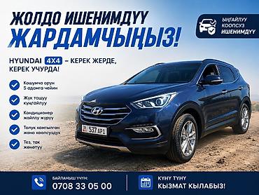 бараны аршан: Услуга: помощь на дороге на Hyundai 4x4 - Полный привод 4x4 — выезд в — 2