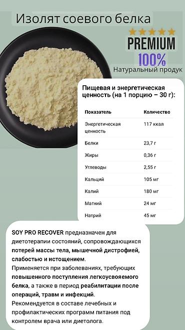 белок: Лечебное питание для восстановления мышц, легко усвояемый белок — 1