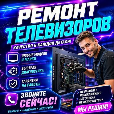 android box: Ремонт телевизоров Профессиональный сервис с акцентом на качество в — 1