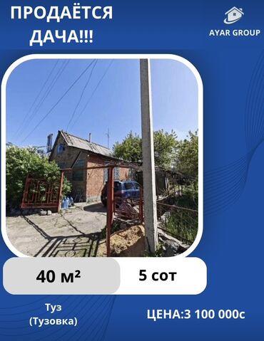 продаю дом в городе токмок: Дача, 40 м², 3 комнаты