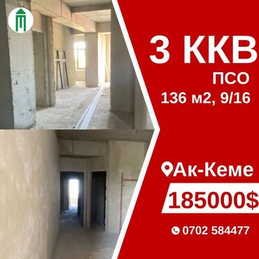 Продажа квартир: 3 комнаты, 136 м², Элитка, 9 этаж, ПСО (под самоотделку)