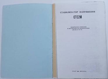 Запчасти и аксессуары для бытовой техники: Стабилизатор напряжения СТС2М на 25 кВт. Трёх фазный. В рабочем — 3
