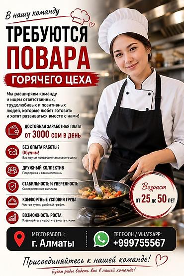 jedani cook: Вакансия: повара горячего цеха График работы 5/2 Описание: - Расширяем — 1