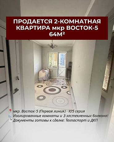 2 комнаты, 64 м², Восток-5 мкр 105 серия, 5 этаж, Свежий ремонт