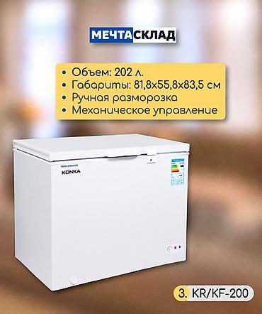 Морозильные шкафы, лари: Новый — 4