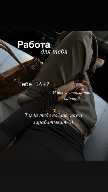 заработок в интернете без вложений с телефона в кыргызстане: Предлагаю онлайн работу для подростков