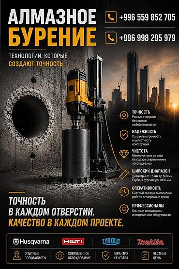 Алмазное бурение — технологии, которые создают точность. Что