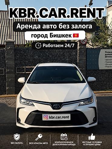 cl 63: Аренда авто без залога — KBR.CAR.RENT, г. Бишкек. Работаем 24/7 — 1