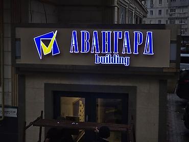 Изготовление рекламных конструкций: | Объемные буквы, | Монтаж — 4