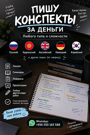 Услуга: профессиональное написание конспектов и учебных материалов