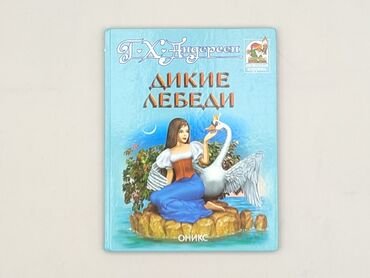 Book, genre - Kids & young adults, condition - Perfect