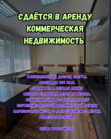 Продажа домов: Сдаю Офис, 300 м², В административном здании, С отдельным входом