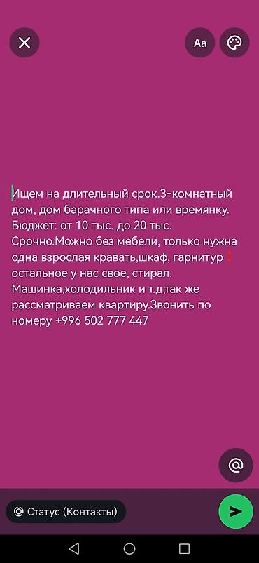 сдаю арча бешик: Ищем в аренду на длительный срок: 3‑комнатный дом, дом барачного типа — 1