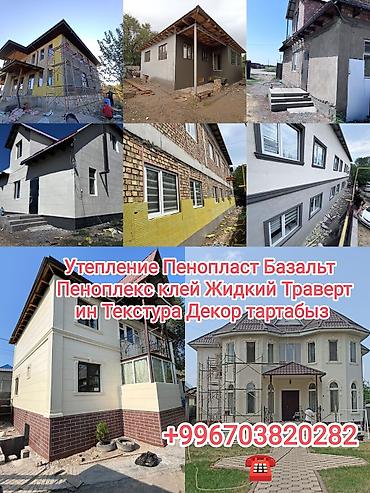 Отделочные работы: Фасадные работы и утепление домов под ключ. - Утепление фасадов — 1