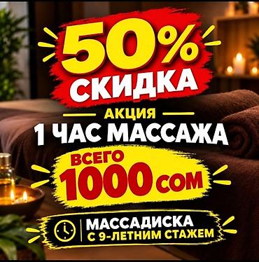 Массаж | Лечебный массаж | Остеохондроз