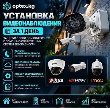 Установка видеонаблюдения за 1 день. Защитите свой дом или бизнес с