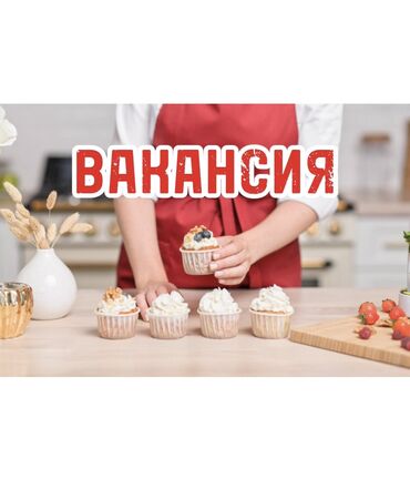 ищу работу пекар: Требуется Пекарь, Оплата Еженедельно, Без опыта