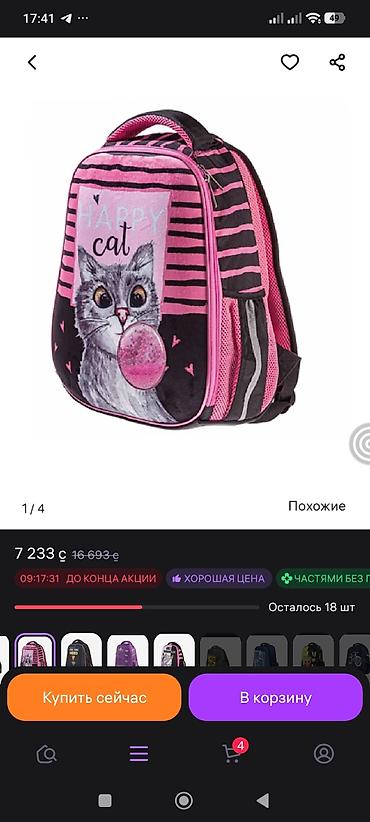 Сумкалар: Ранец Hatber “Happy Cat” для начальной школы Б/у две четверти в — 4
