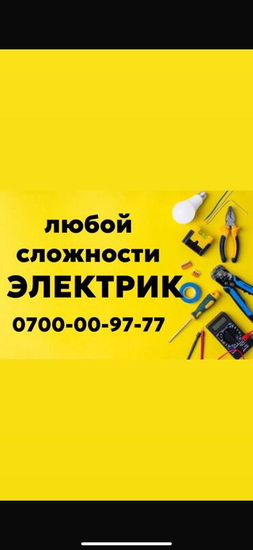 оборудование для пекарня: Электрик. 3-5 лет опыта
