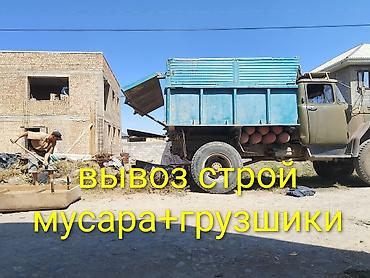 Вывоз строй мусара+грузшики