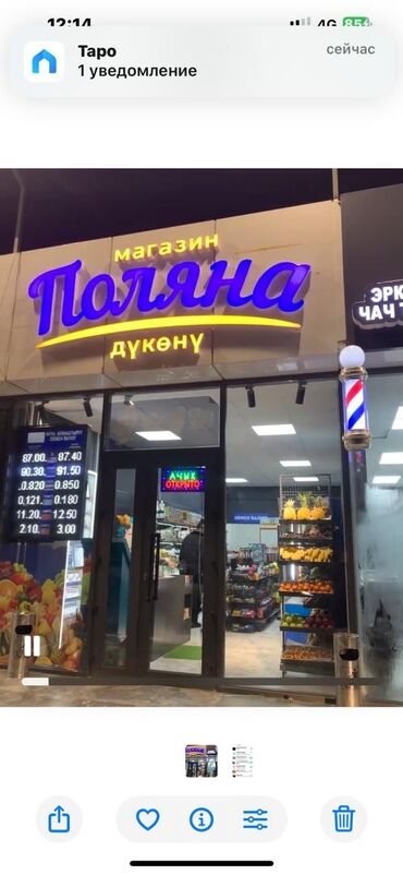 оптом фрукты овощи: Продуктовый магазин «Поляна» 🔥 Продаётся готовый бизнес продуктовый