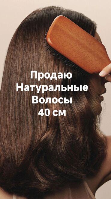 чика палочка: Продаю натуральные волосы
80грамм
10000
40 см
темно коричневый