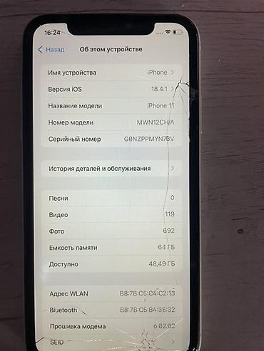 iphon 11: IPhone 11, 64 ГБ, белый Характеристики и данные с экрана: - Модель — 2