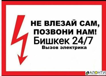 ищу водителя на работу: Электрик. Больше 6 лет опыта