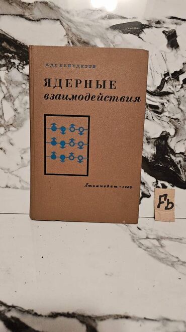 Tədris ədəbiyyatı: 🔬 Nadir Tapılan Fizika Kitabları Satışda! 📚 1 ədəd – cəmi 4 manat! 🎯 — 11