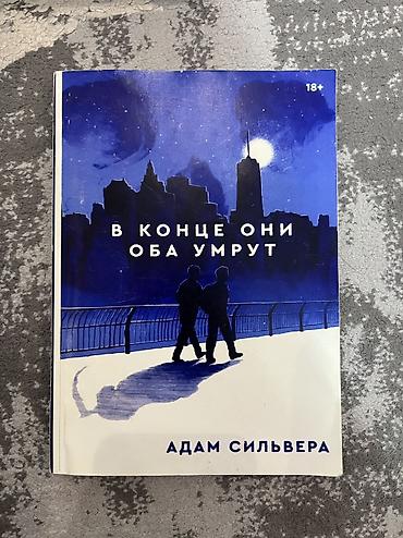 вороны: Подростковая литература, На русском языке, Новый, Самовывоз — 2