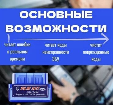 Другие аксессуары: Диагностический адаптер ELM327 OBD2 BLUETOOTH V1.5 с одной платой, это