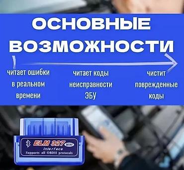 elm327 bluetooth: Автосканер ELM 327 OBD2 версия 1.5, 1 плата, Автодиагностика — 5