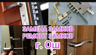 мебель бу стол: Дверь, Замок, Фурнитура: Ремонт, Замена, Установка, Платный выезд