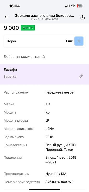 киа к5 зеркало: Боковое зеркало заднего вида для автомобиля Kia K5, модель кузова JF — 4