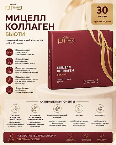 Морской коллаген, Для улучшения кожи, Для взрослых, Капсулы, Новый