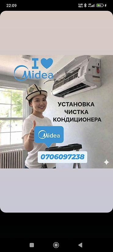 Установка техники: Кондиционеры KYRGYZ COOL — полный комплекс климат‑решений для дома и — 1