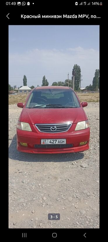 срочно продаю в связи с переездом: Mazda MPV: 2000 г., 2.5 л, Автомат, Бензин, Минивэн