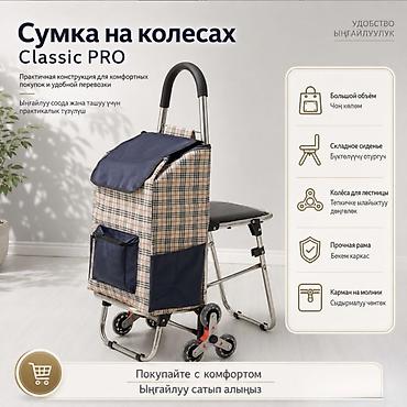 сиденье мешок: Сумка на колесах Classic PRO Купить в Бишкеке — хозяйственная — 1