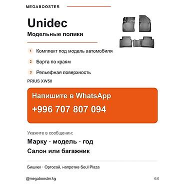 Аксессуары для салона: Полики Unidec в салон Toyota Prius IV (XW50), 2015–2022 Модельный — 6