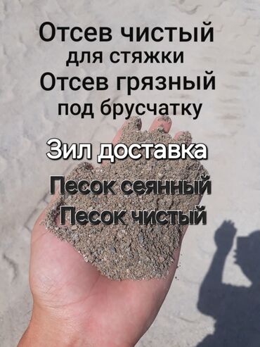 цемент песок: Отсев чистый Отсев под брусчатку Отсев отсев таза смесь галька