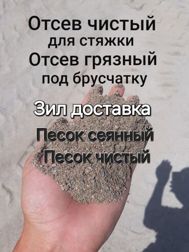 Отсев: Для бетона, Зил портер