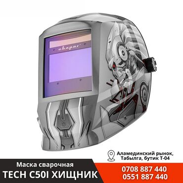 одежда для сварки: Сварочный щиток tech c50i хищник true color ® предназначен для