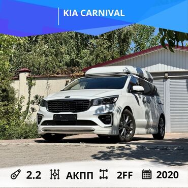 авто в рассрочку без банка без первоначального взноса в бишкеке: Kia Carnival: 2020 г., 2.2 л, Автомат, Дизель, Минивэн
