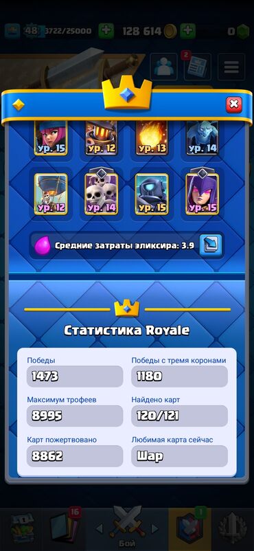 Musiqi alətləri: Clash Royale hesabı – Gel_Apar Xüsusiyyətlər: - Kral səviyyəsi: 48 -
