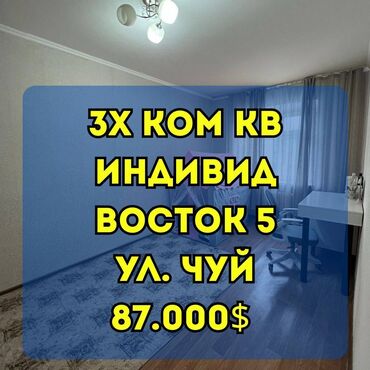 сдается квартира васток5: 3 комнаты, 65 м², Индивидуалка, 5 этаж, Евроремонт